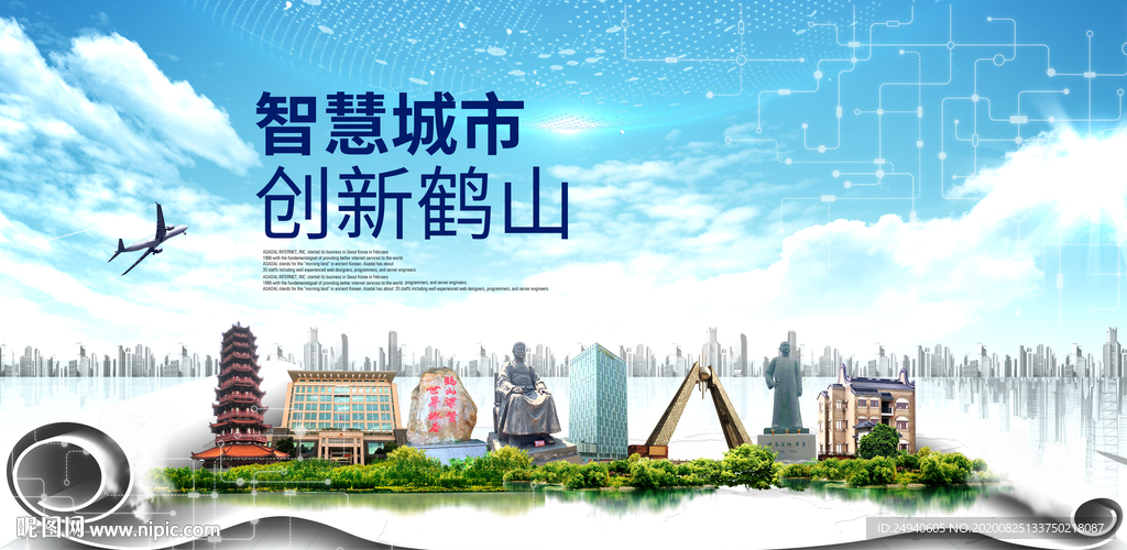 鹤山智慧科技创新大数据城市海报