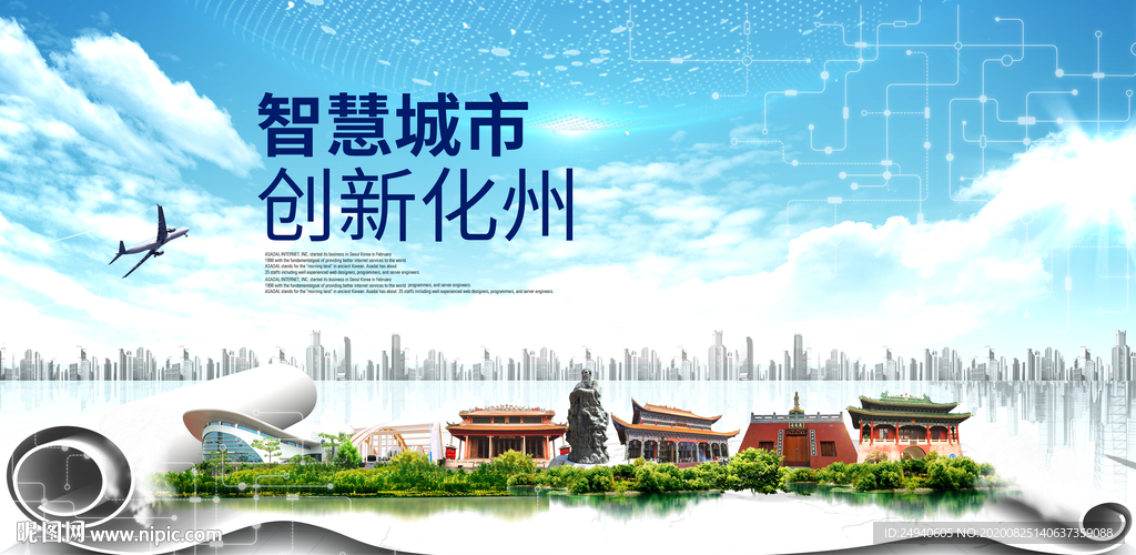 化州智慧科技创新大数据城市海报