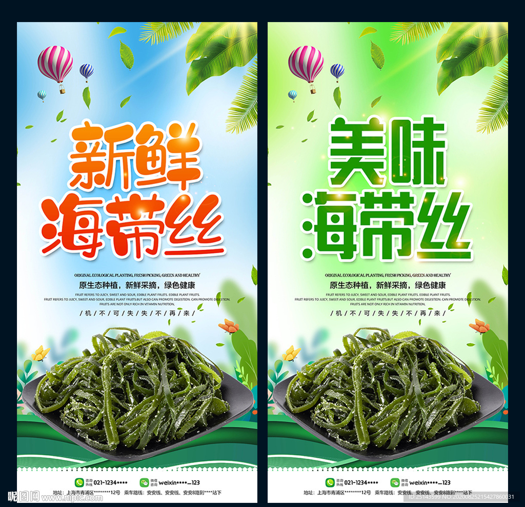 海带丝