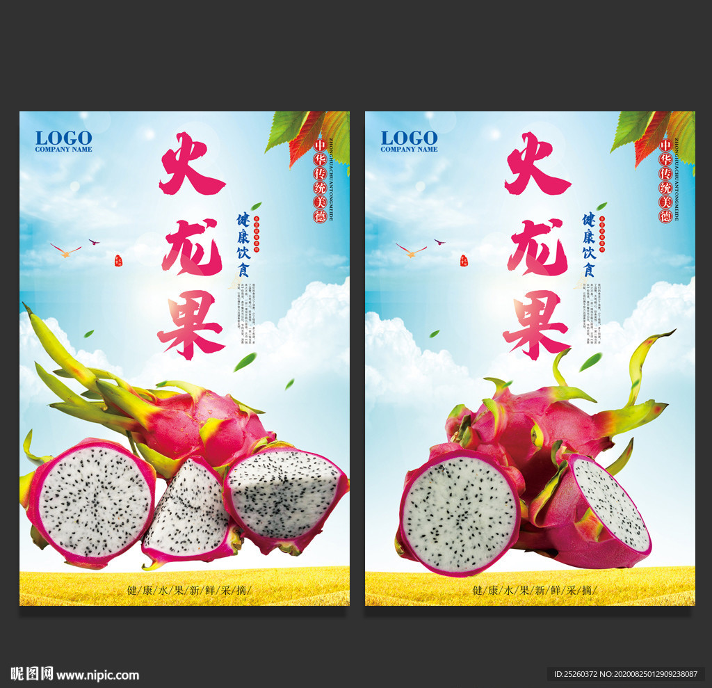 火龙果