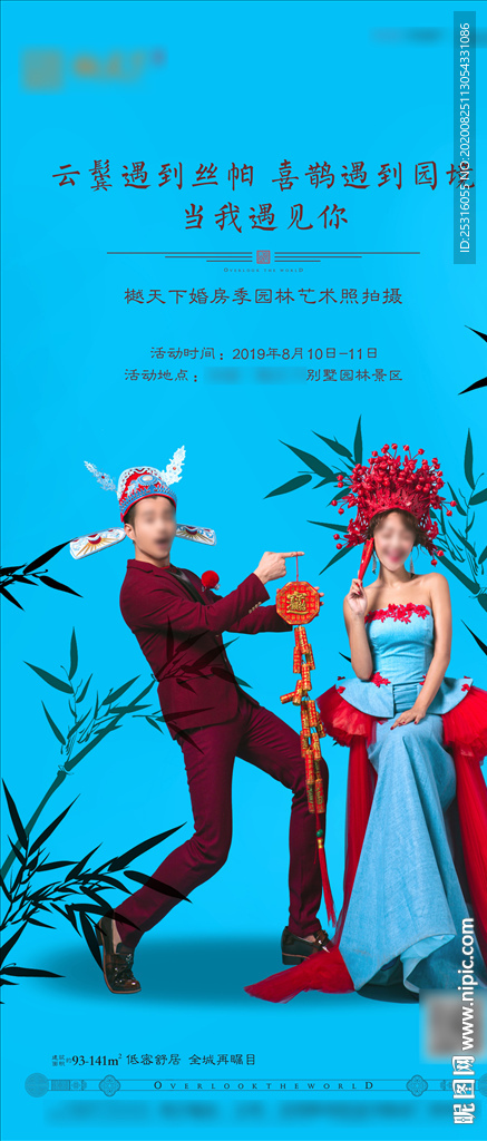艺术园林婚纱活动