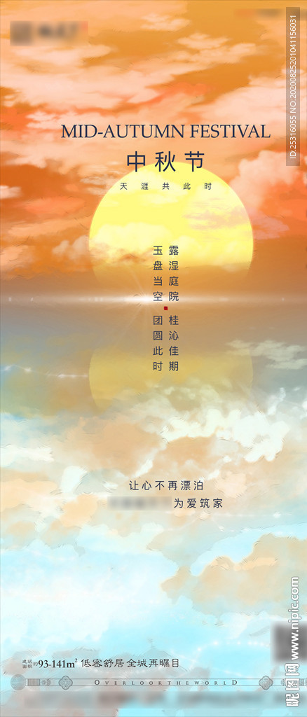 中秋