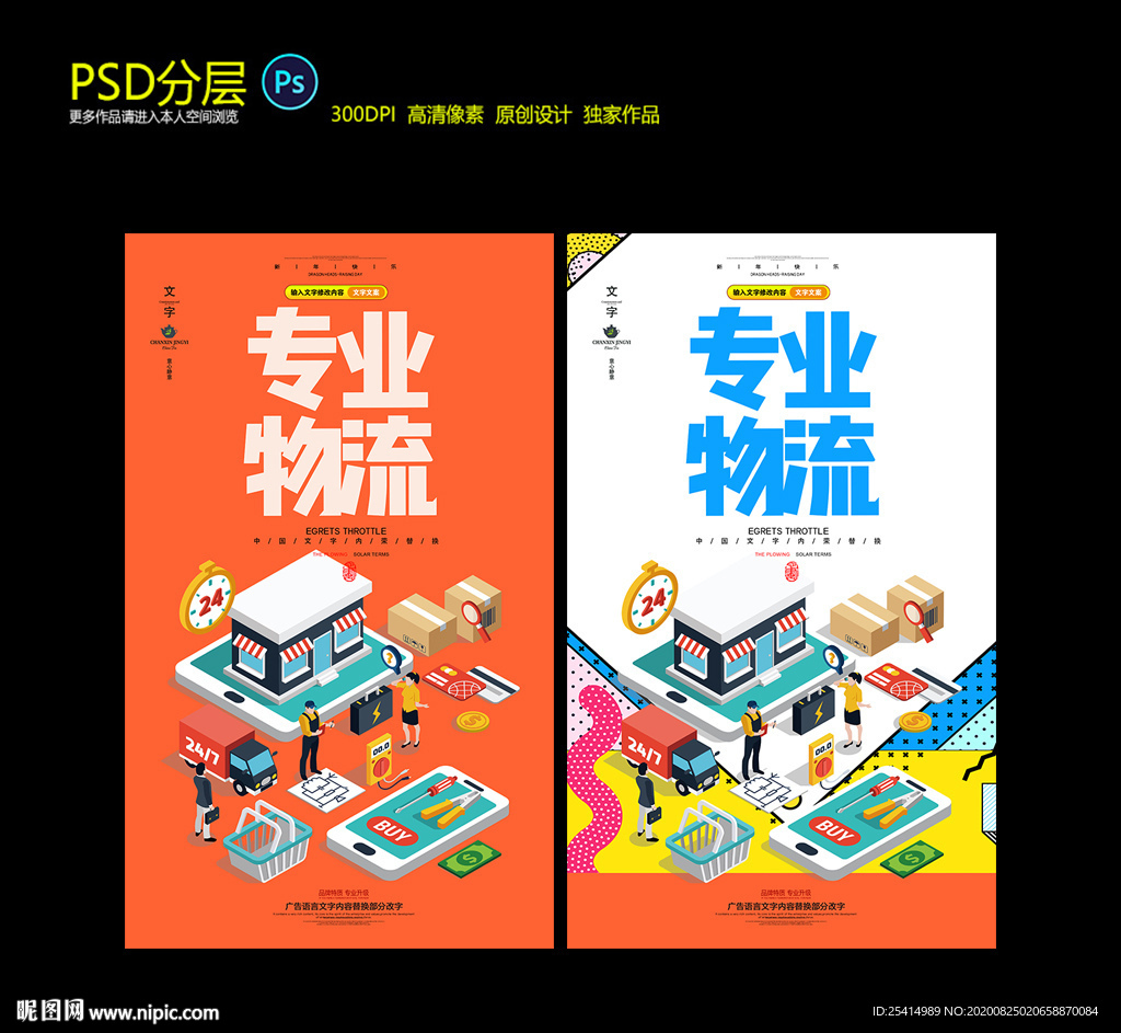 扁平化物流公司海报