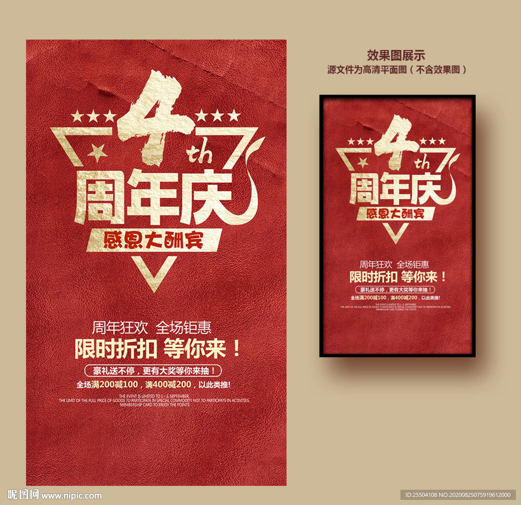 4周年庆