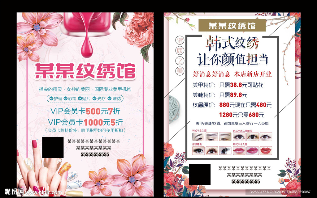 韩式纹绣美甲美睫纹眉唇美妆美容