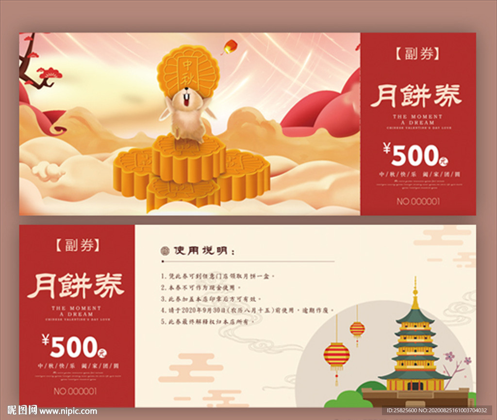 创意月饼代金券优惠券