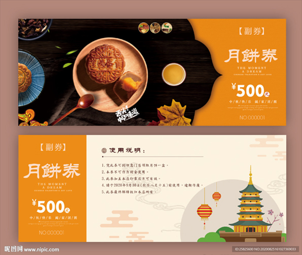 高端中秋节月饼代金券优惠券