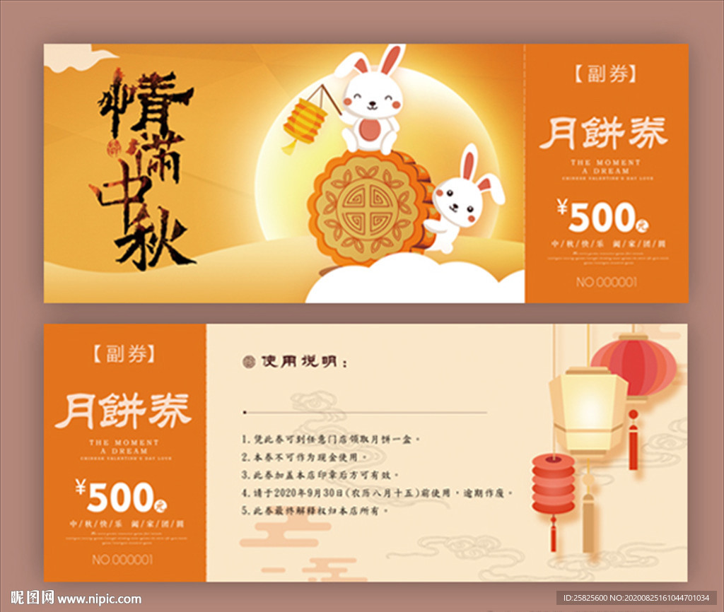 创意月饼代金券优惠券