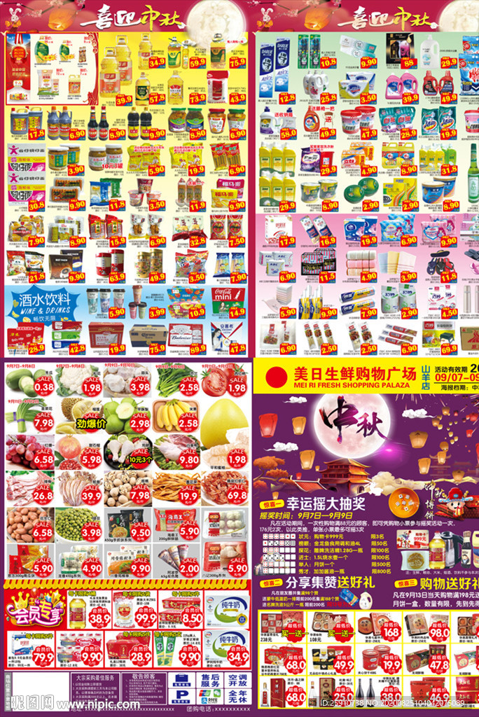 中秋节DM单