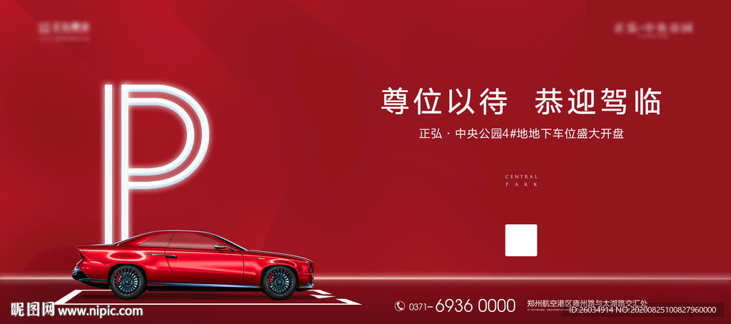 车位开盘画面