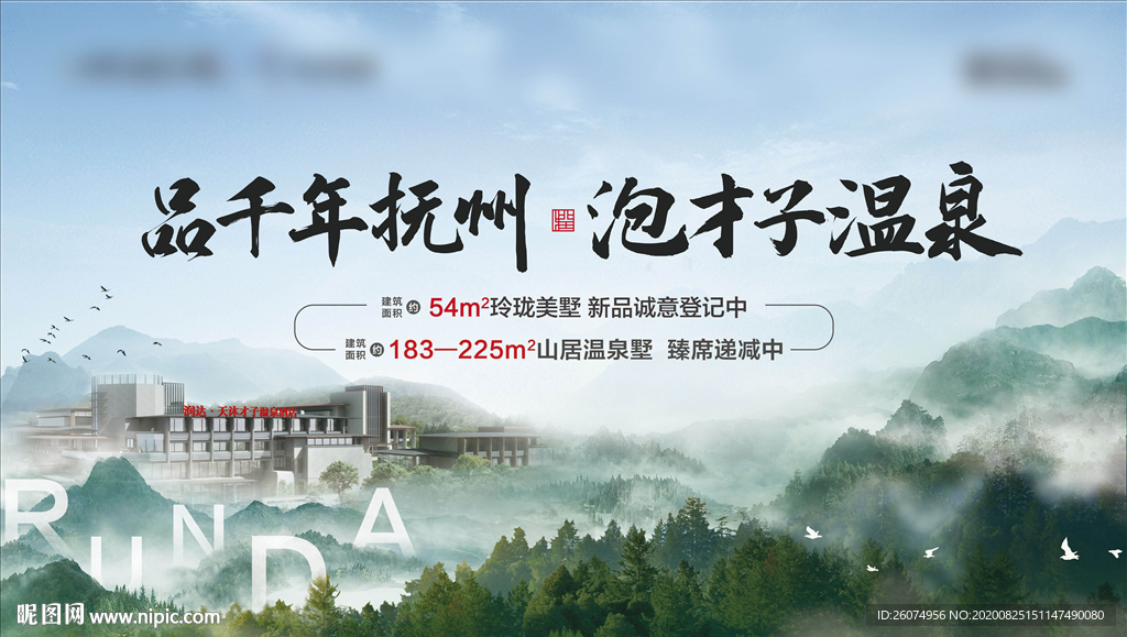 意境山野主画面