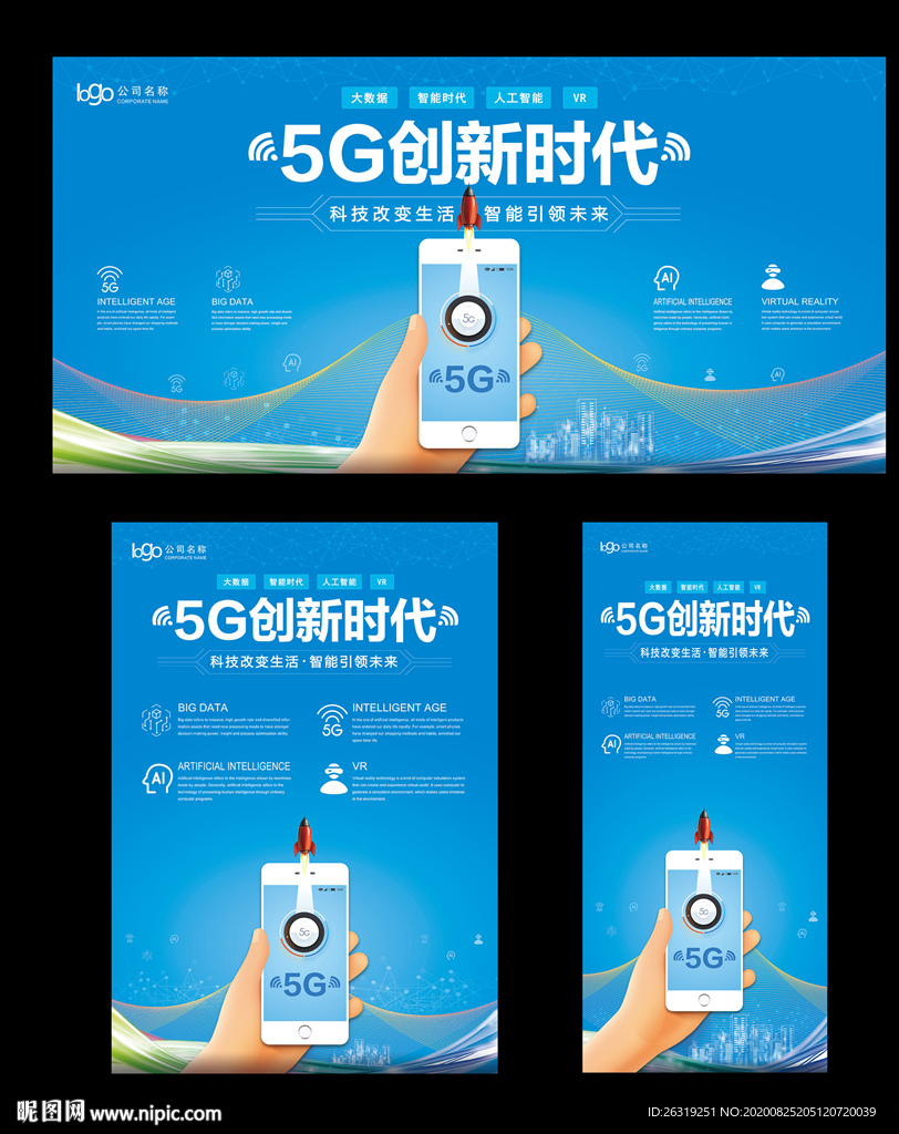 5G时代