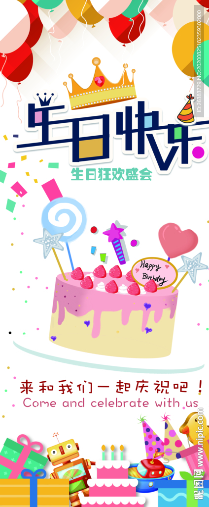 生日快乐 生日宴