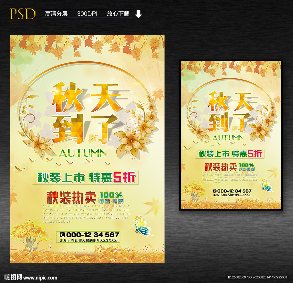 秋装上新促销海报
