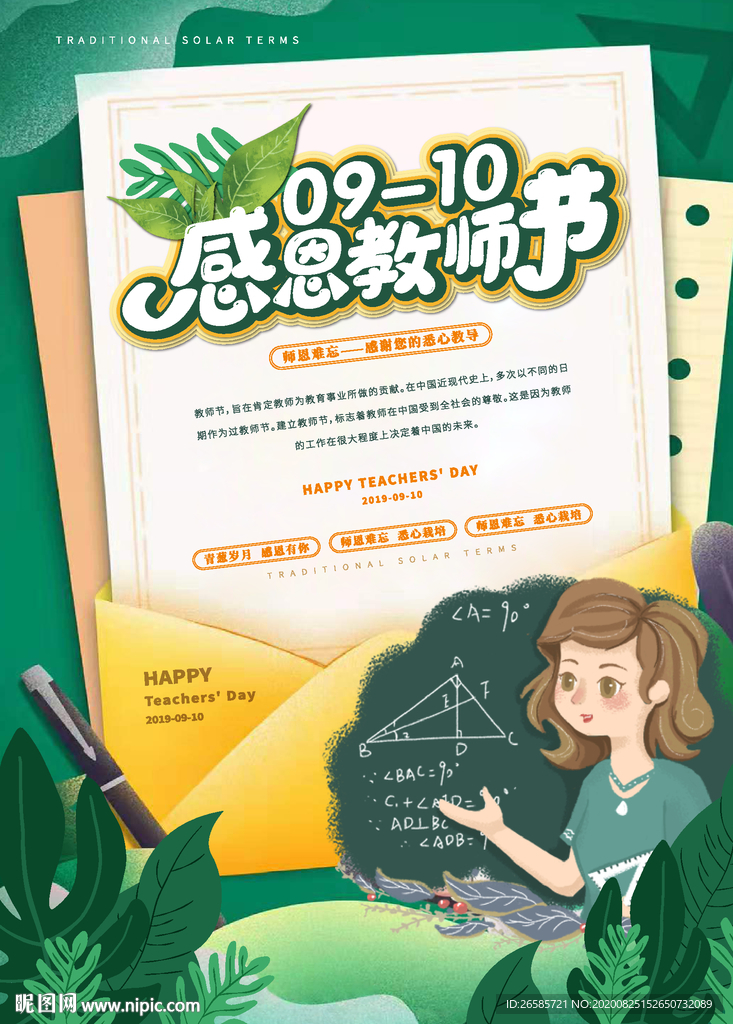 教师节海报