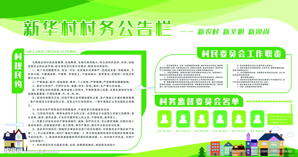 村广告栏