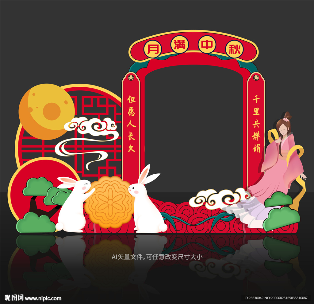 中秋节拍照框