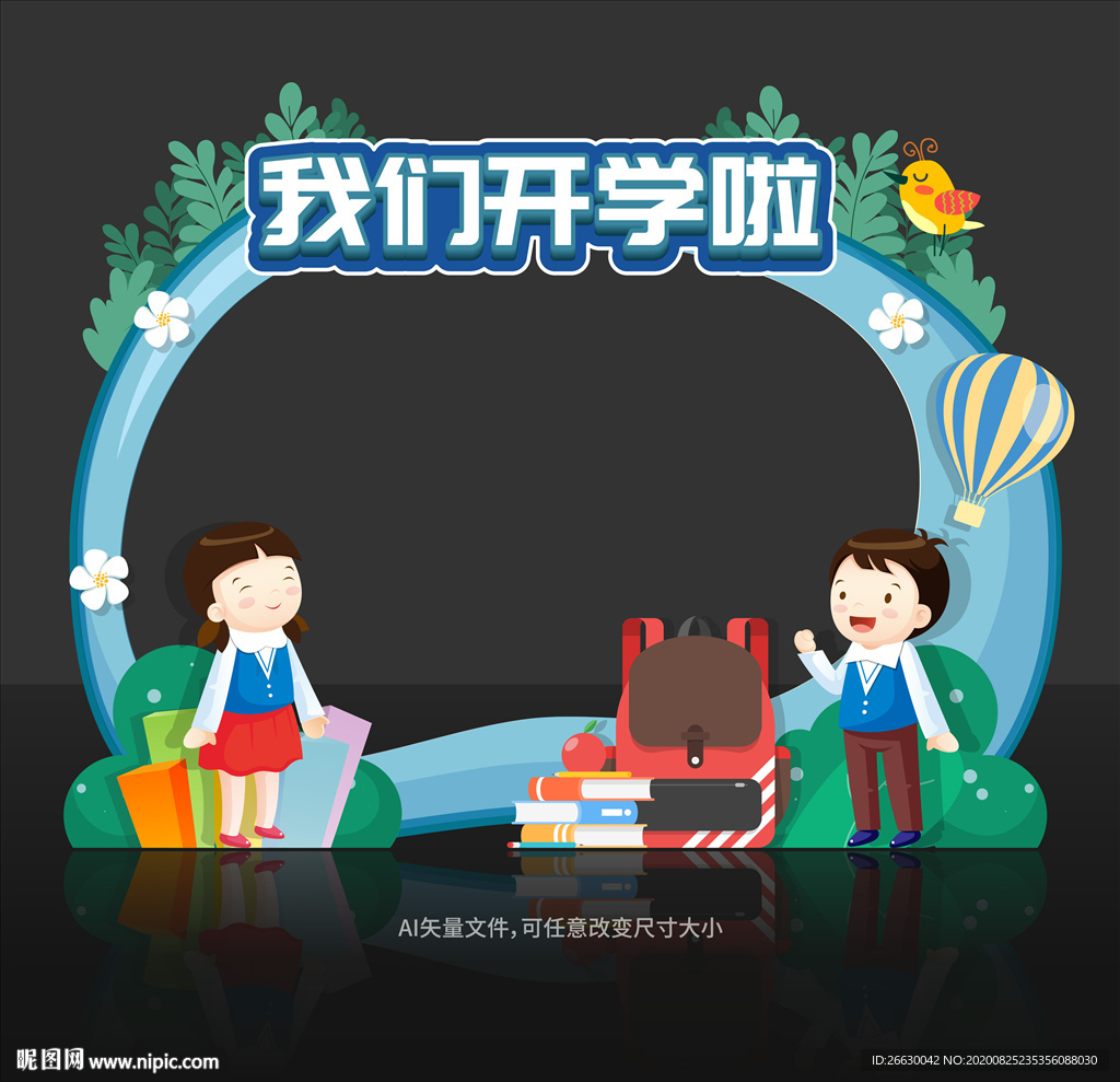 开学拍照框