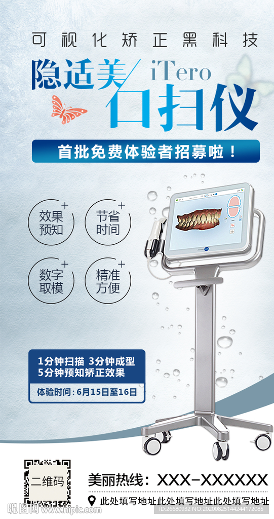 隐适美口扫仪医美海报