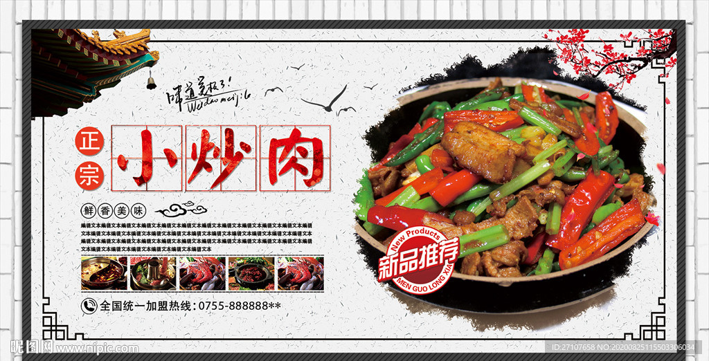 小炒肉海报