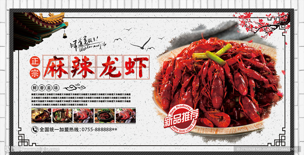 麻辣龙虾海报