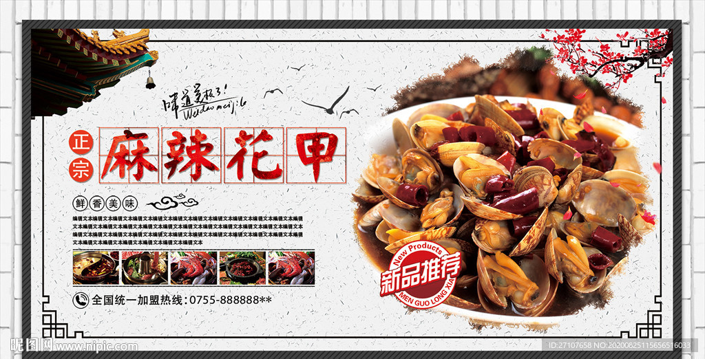 麻辣花甲海报