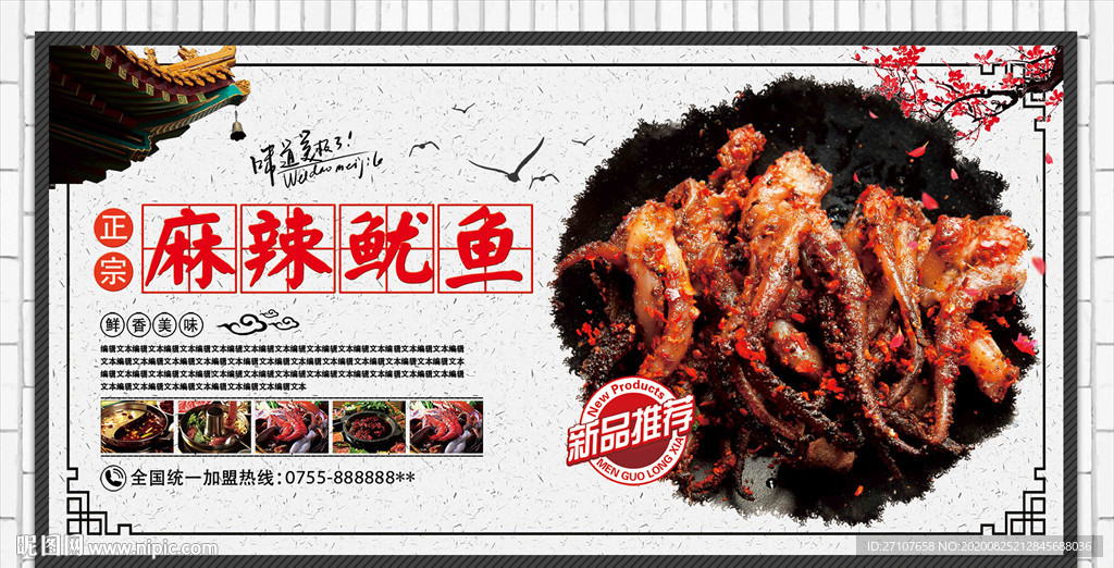 麻辣鱿鱼海报