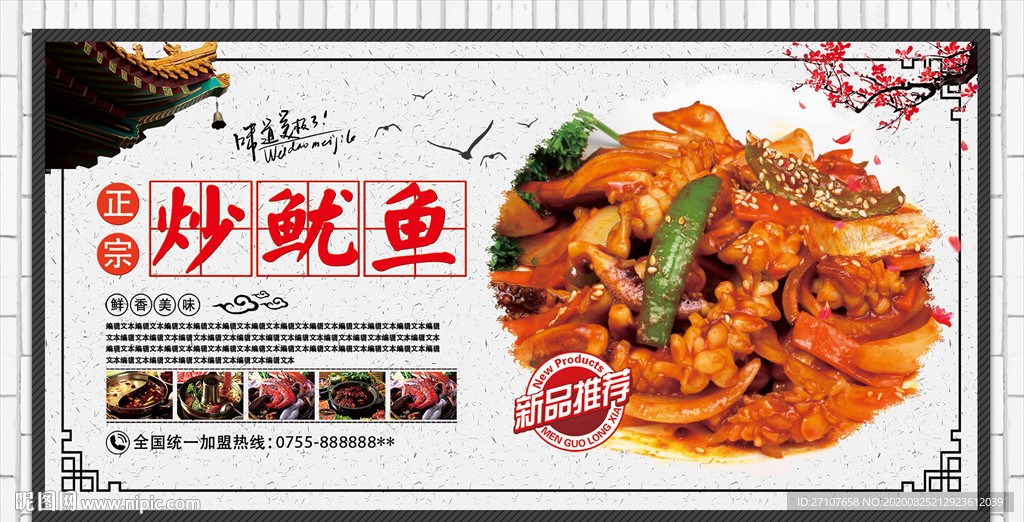 炒鱿鱼海报
