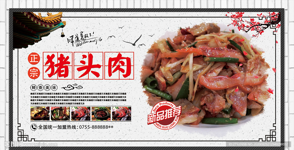 猪头肉海报