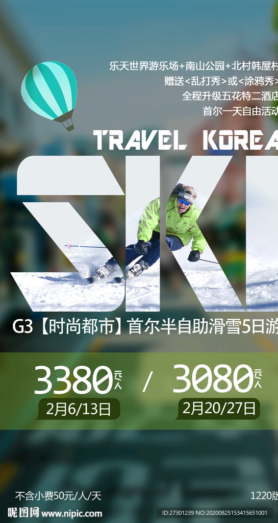 韩国旅游海报