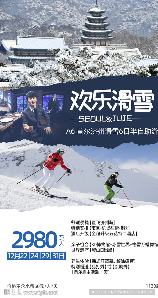 韩国旅游海报