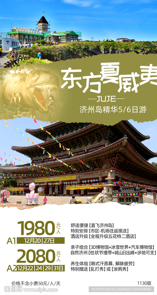 韩国旅游海报