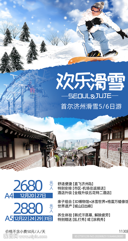 韩国旅游海报