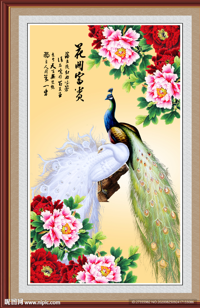 花开富贵