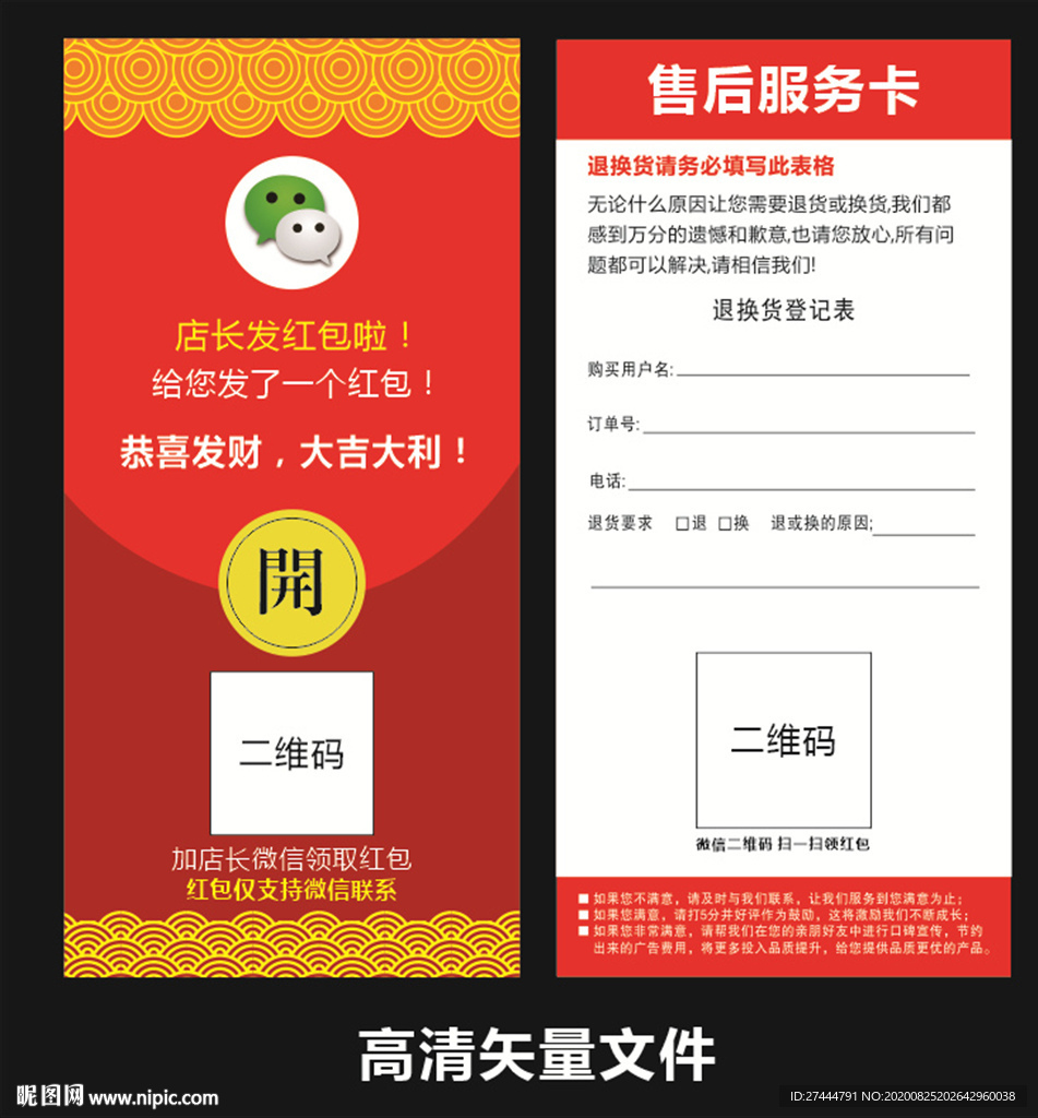 售后服务卡