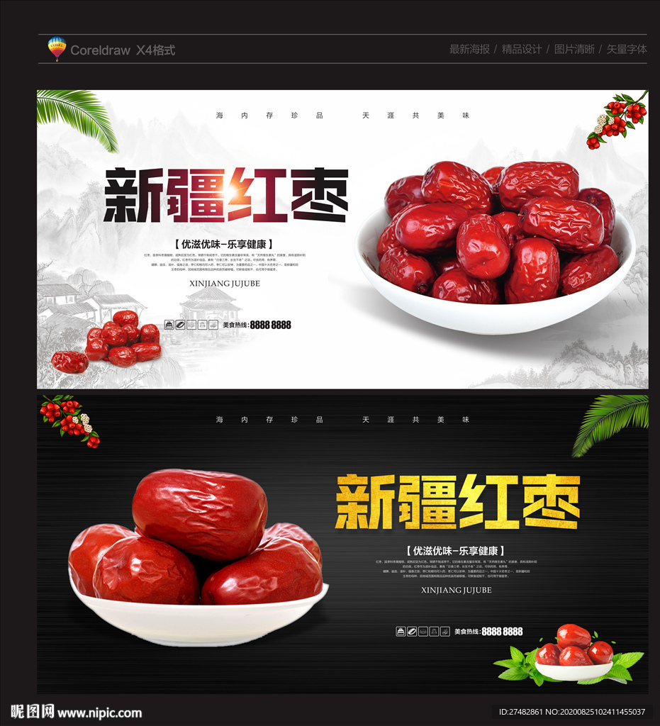 红枣