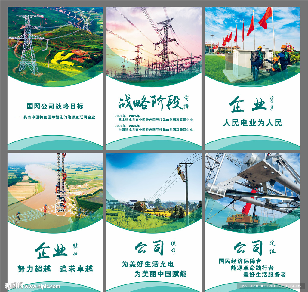 国家电网