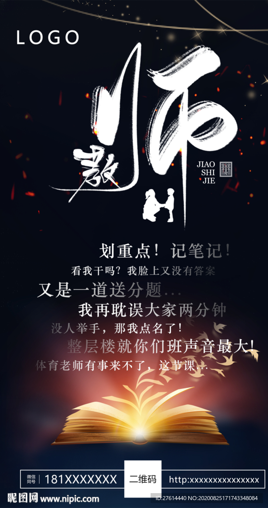 教师节海报