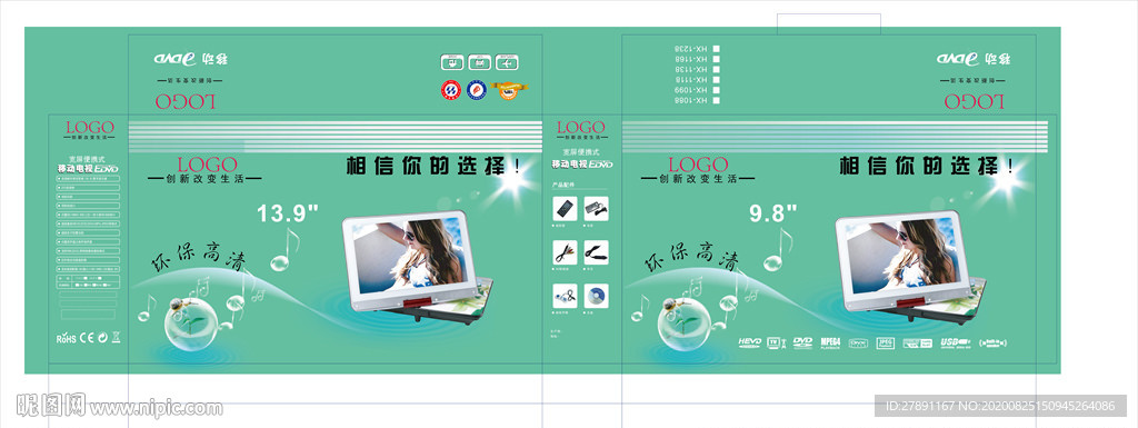 科技产品包装