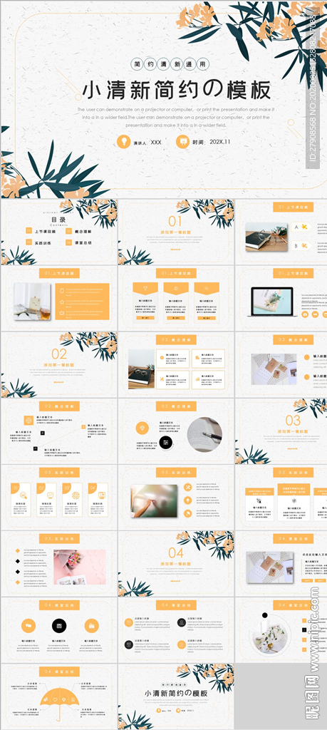 小清新工作总结计划PPT