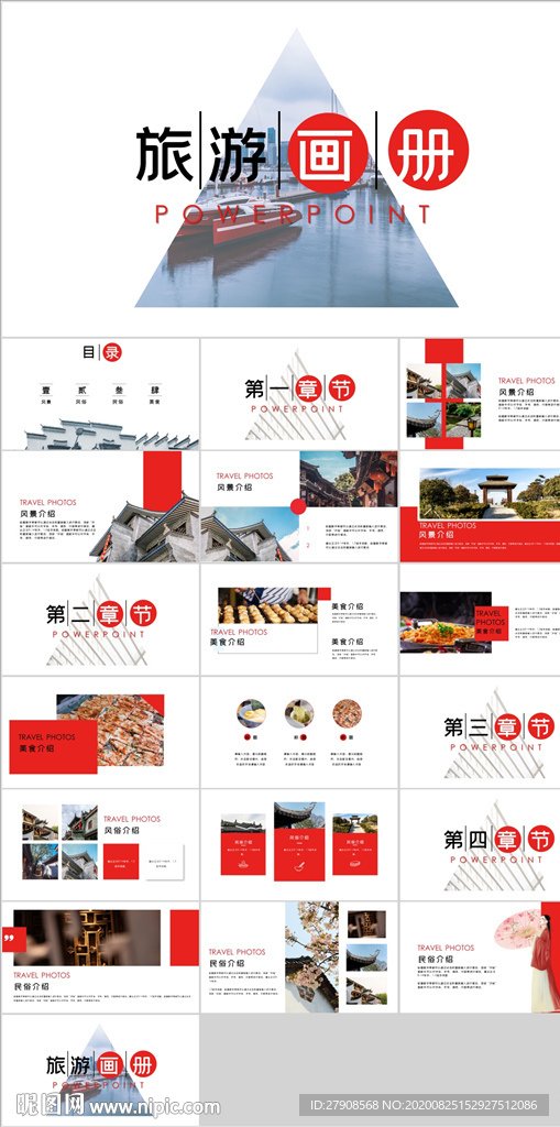 旅游画册PPT
