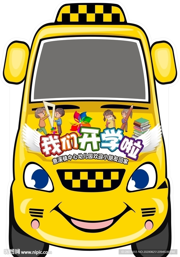 卡通车 开学拍照立牌
