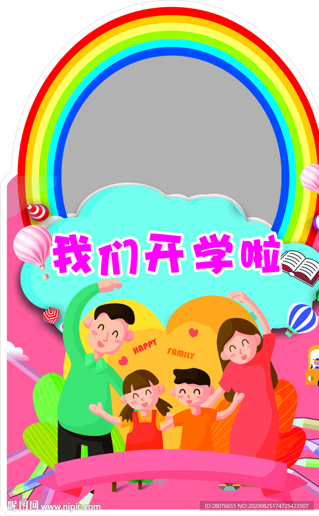 开学拍照立牌