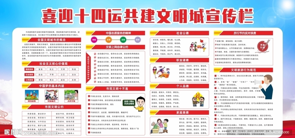 第十四届全运会 迎十四运