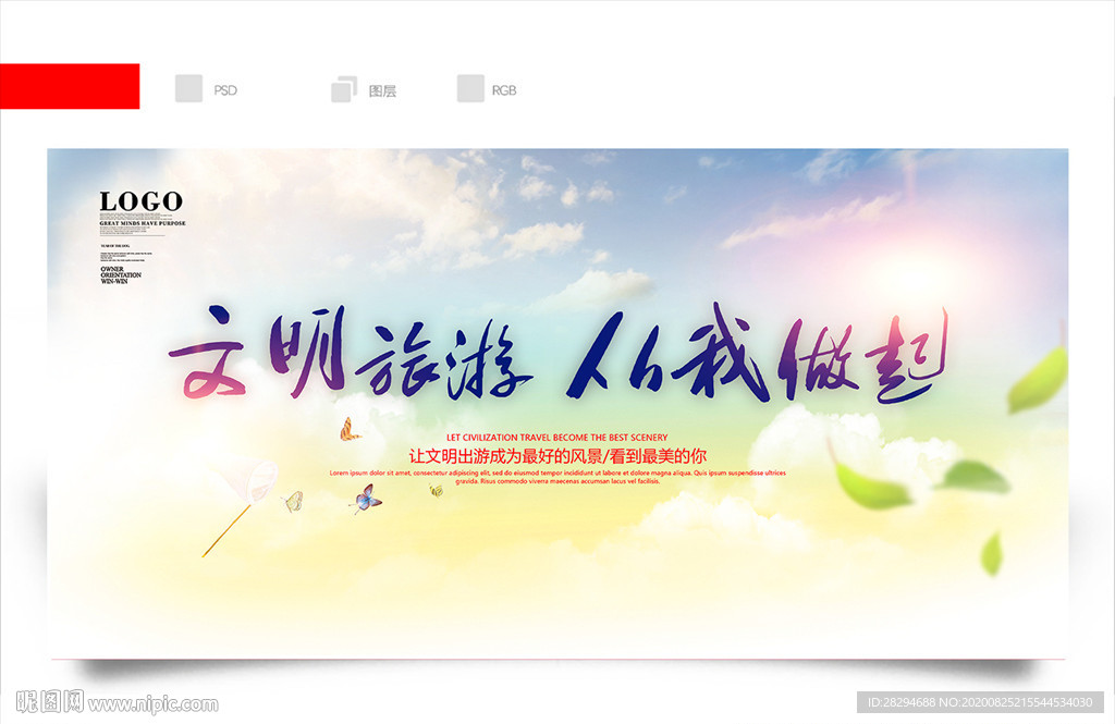 文明旅游