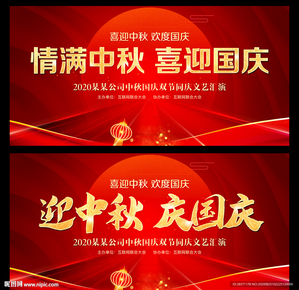 情满中秋喜迎国庆