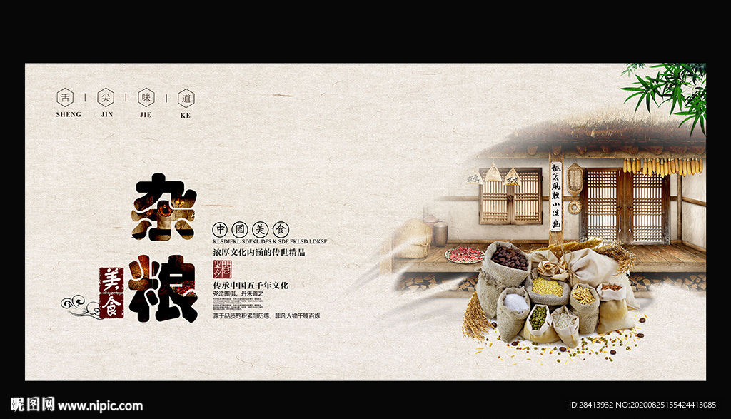 五谷杂粮
