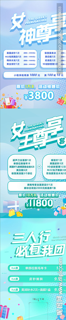 医美 美容 大气 热玛吉 黑金