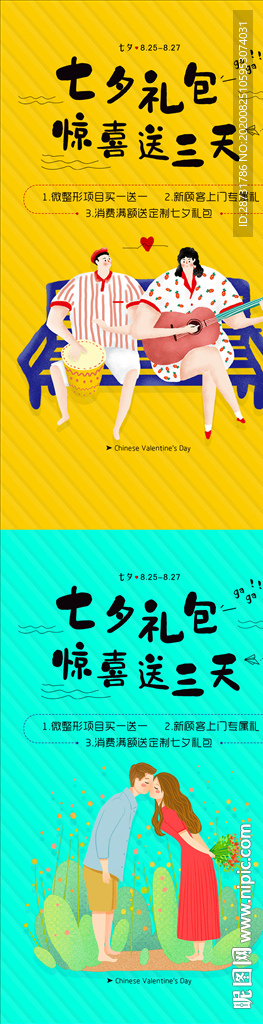 大气 医美  热玛吉 七夕