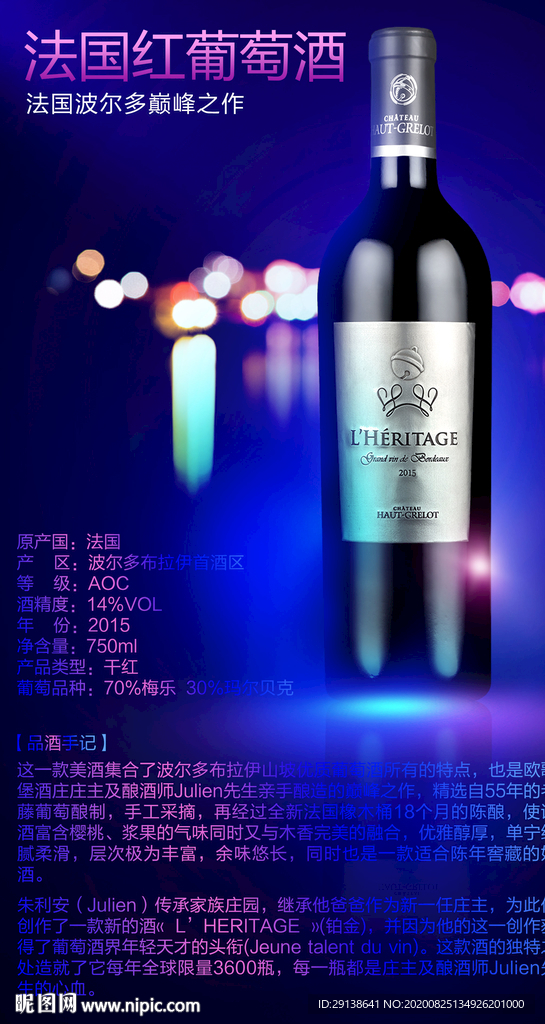 葡萄酒红酒海报